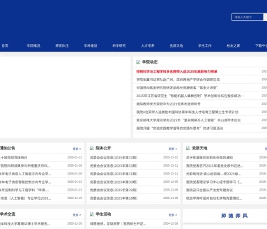 南京邮电大学人工智能学院