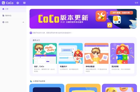 CocoAI助手