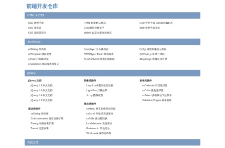 前端开发仓库
