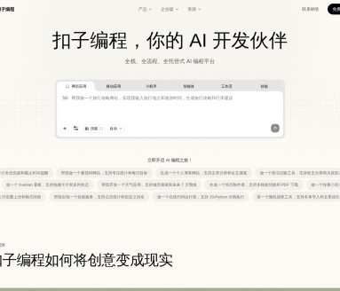 扣子编程