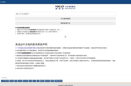 中文电码查询