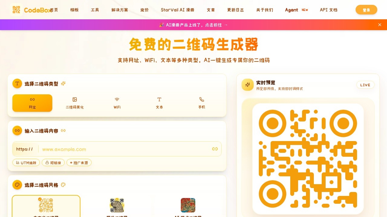 CodeBox–二维码生成管理