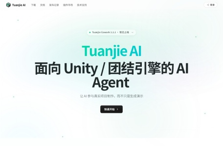 Tuanjie Cowork 界面截图