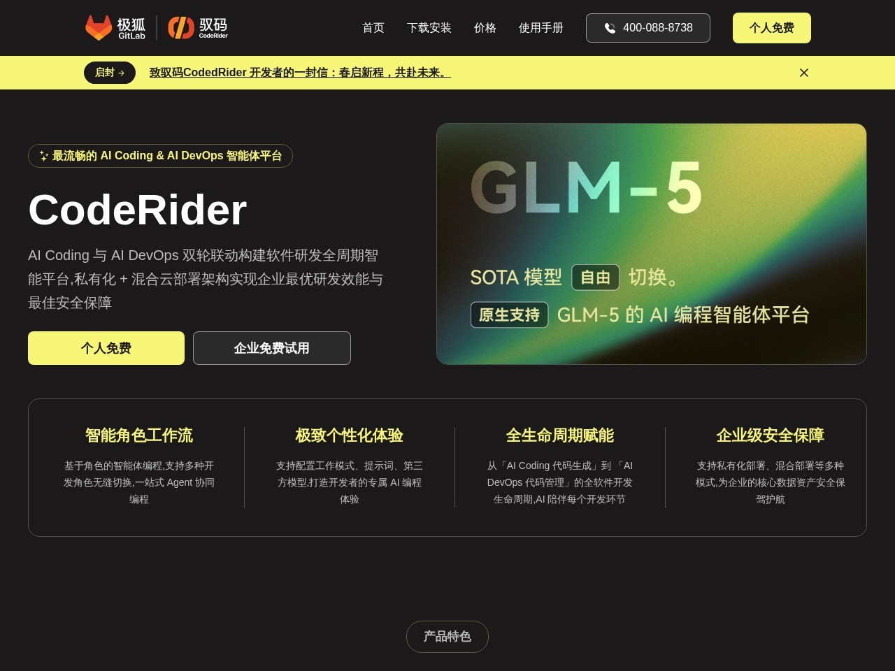 驭码CodeRider – AI编程与软件智能研发助手