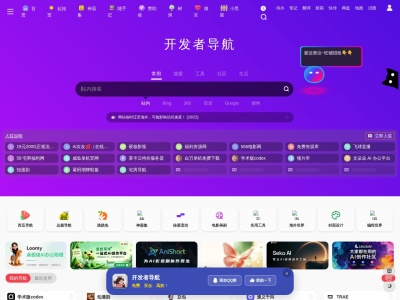 开发者导航