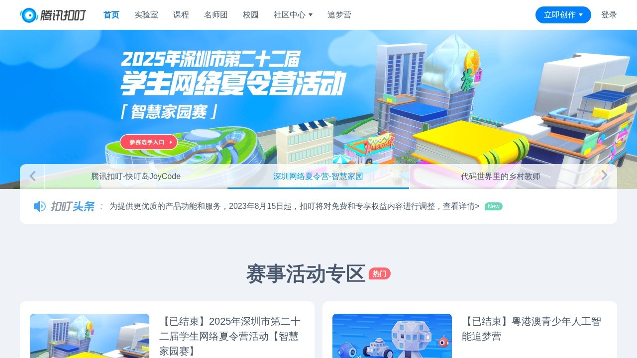 腾讯扣叮少儿编程学习平台