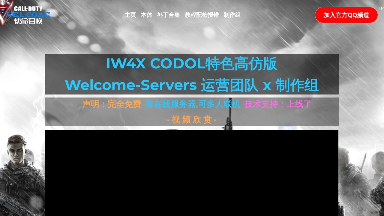 使命召唤 Iw4x 独立版