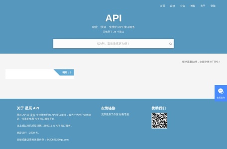星辰API