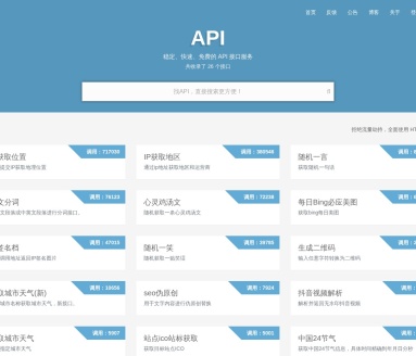 星辰API