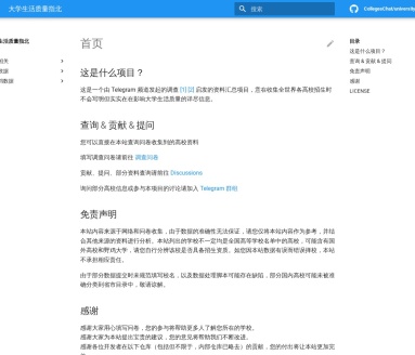 大学生生活质量指北