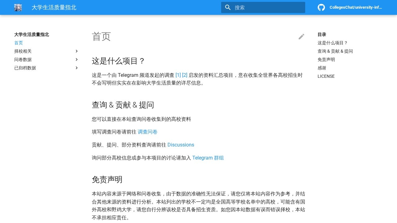 大学生活质量指北