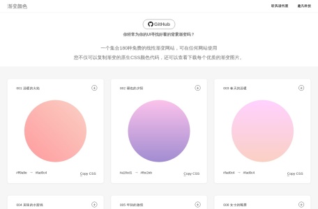 免费的渐变背景CSS3样式