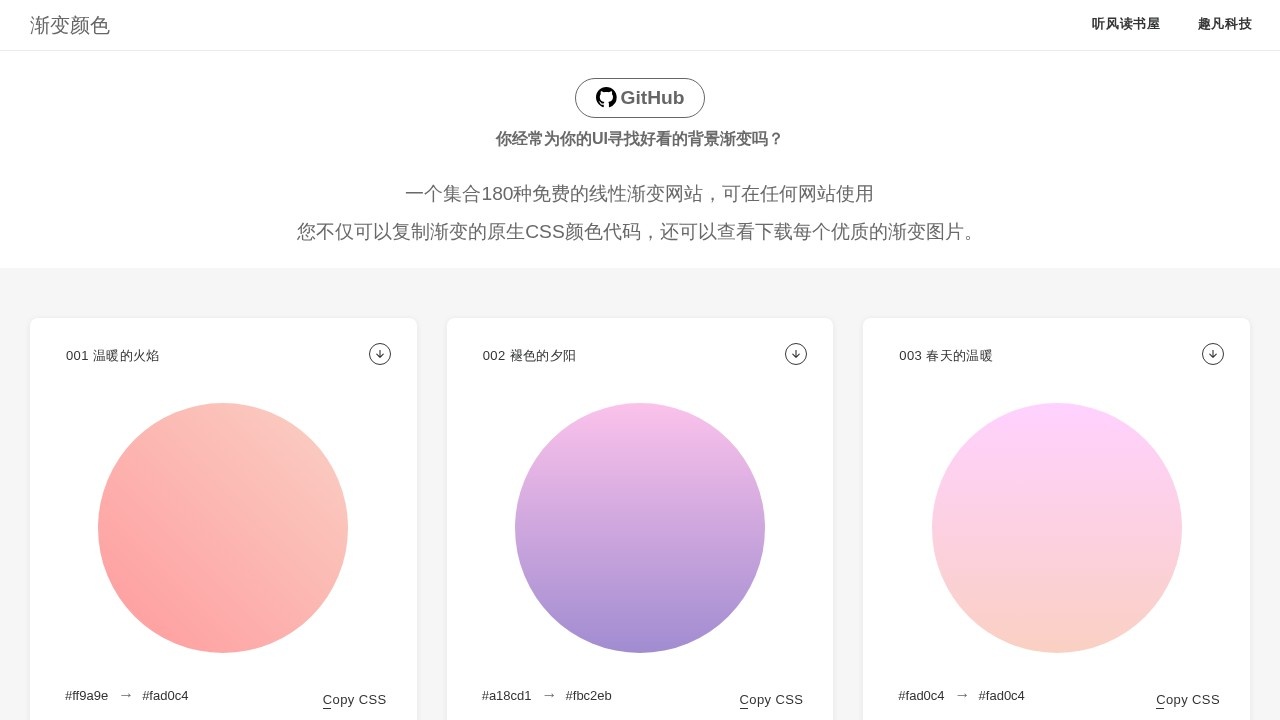 免费的渐变背景CSS3样式