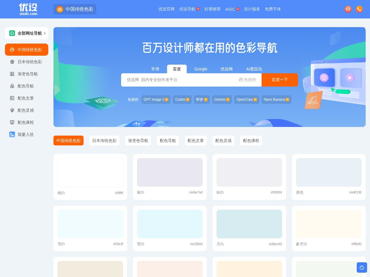 中国色彩