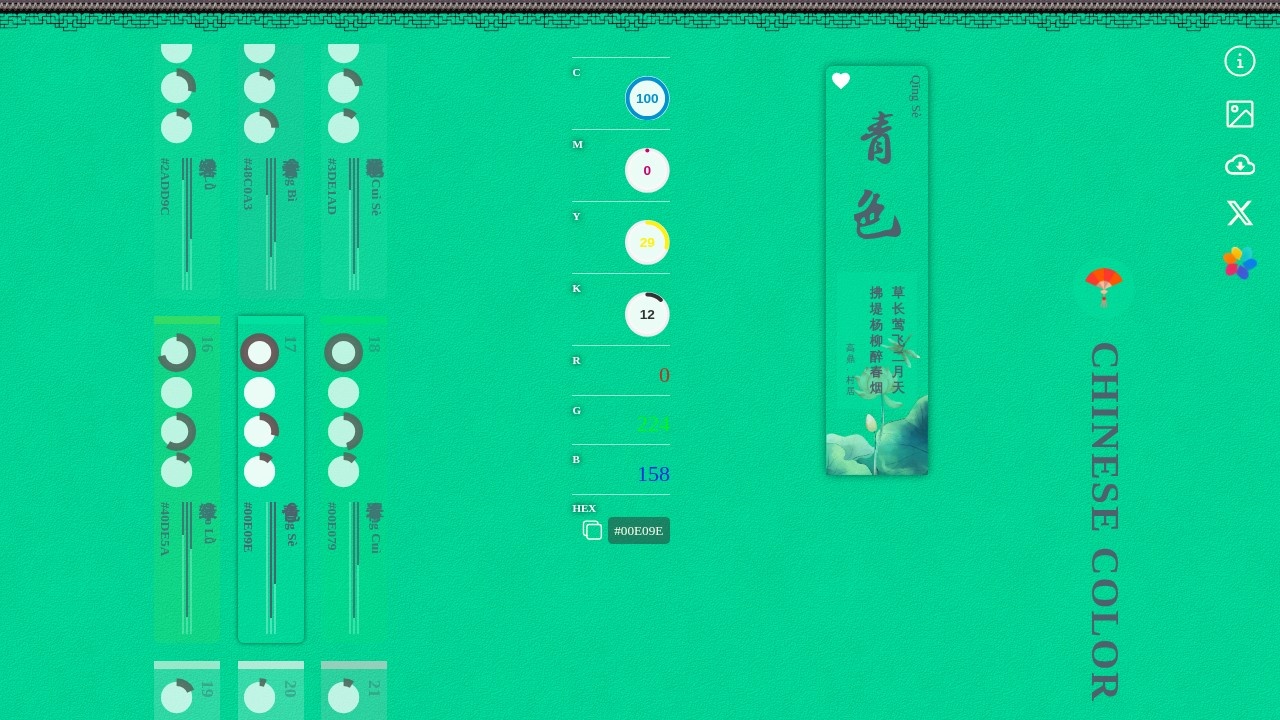 中国传统颜色手册