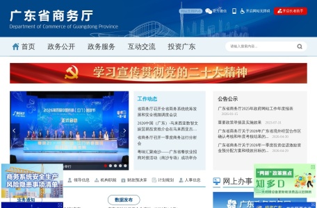 广东省商务厅