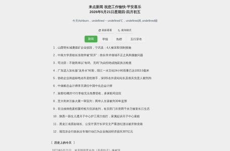 来点新闻