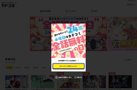 カドコミ (コミックウォーカー)