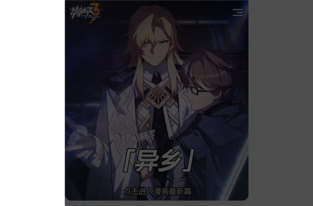 崩坏3漫画