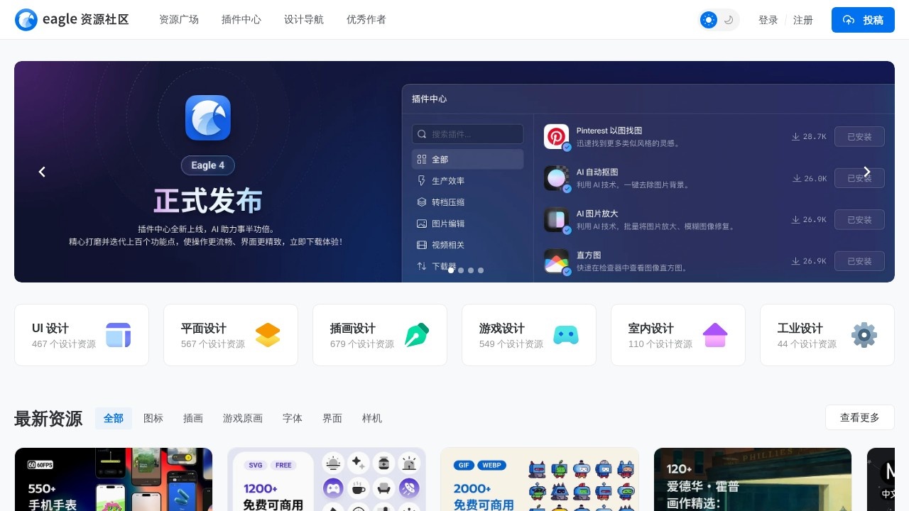 Eagle 资源社区