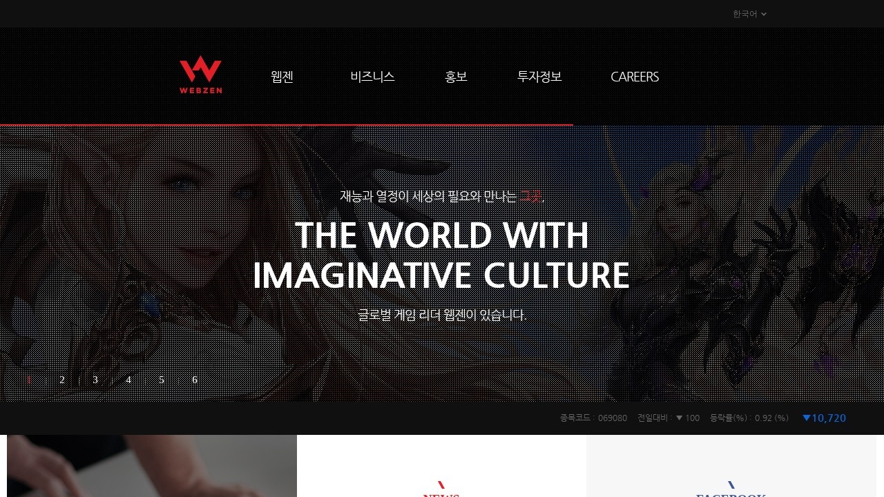 Webzen网禅–游戏开发与IP授权