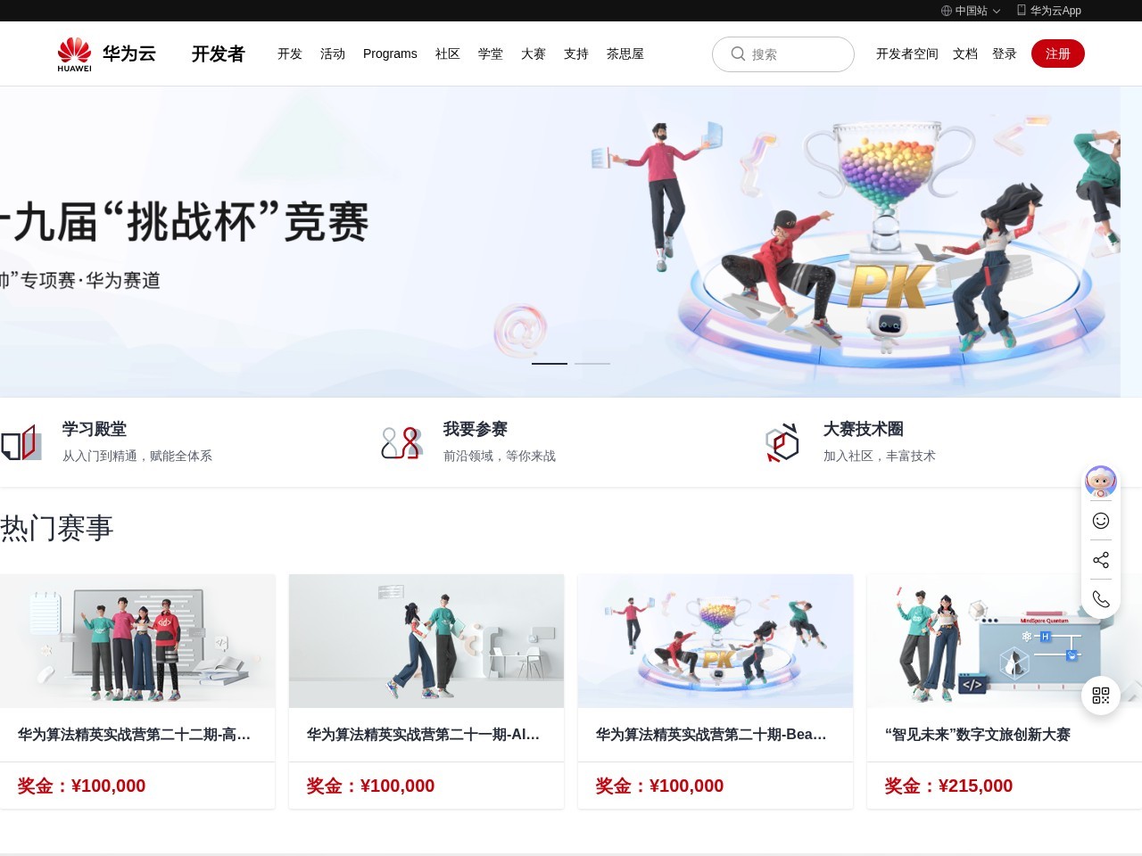 华为云大赛平台 – 激发创新力量，构筑梦想平台