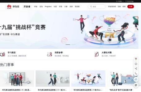 华为云大赛平台