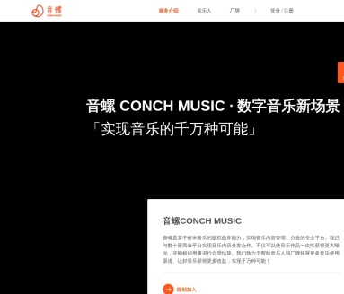 音螺CONCH MUSIC