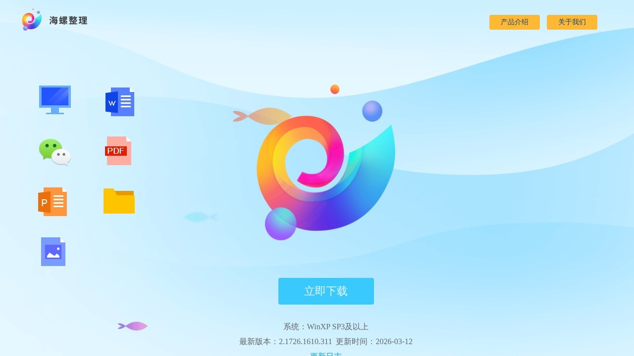 海螺整理
