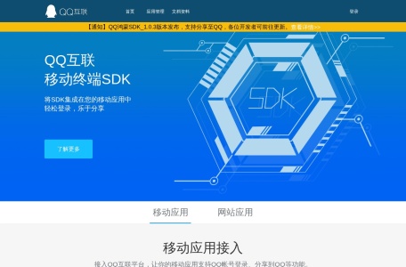 QQ互联官网