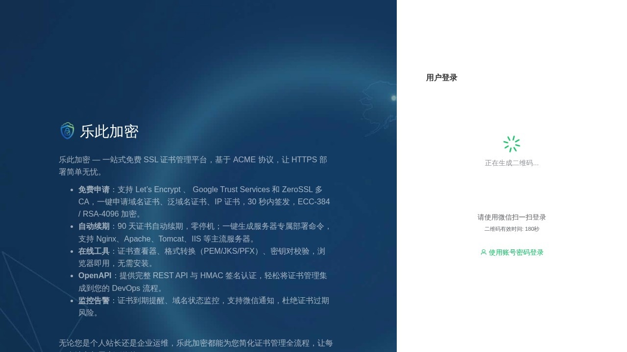 免费SSL证书