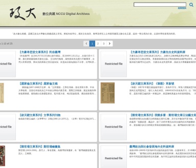 政大民国剪报全文影像库