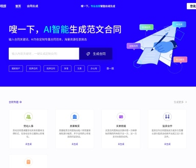 合同嗖嗖