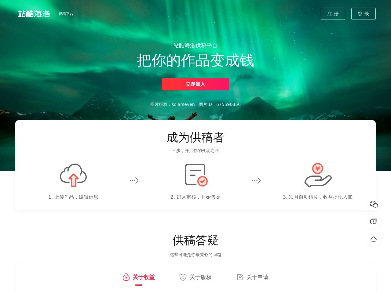 海洛供稿平台
