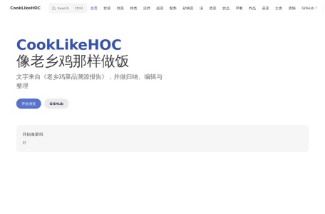 CookLikeHOC-我爱网址导航