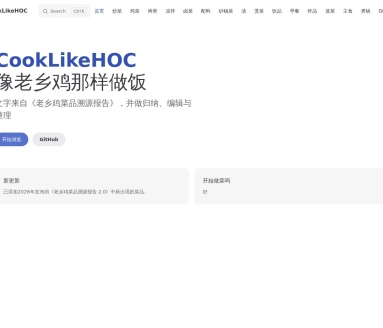 CookLikeHOC