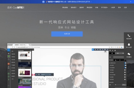 Coolsite360 自助建站