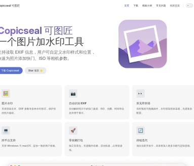 Copicseal图片加水印工具