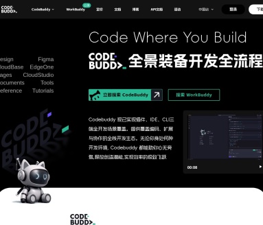 腾讯云代码助手 CodeBuddy
