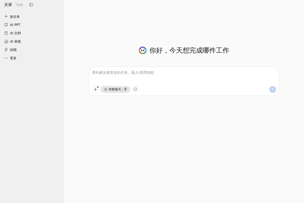 WPS灵犀
