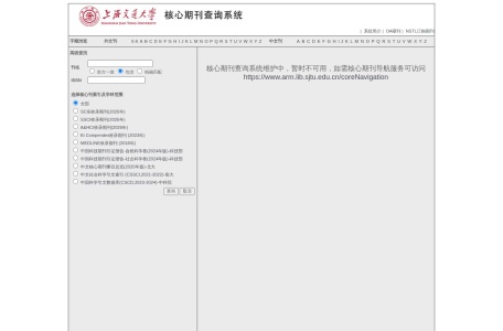 上海交通大学核心期刊目录