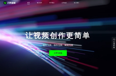 闪剪智能