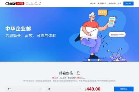 中华网企业邮