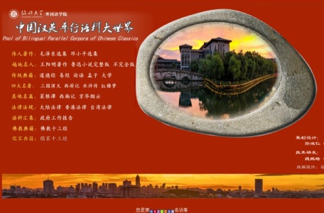 红楼梦汉语平行语料库