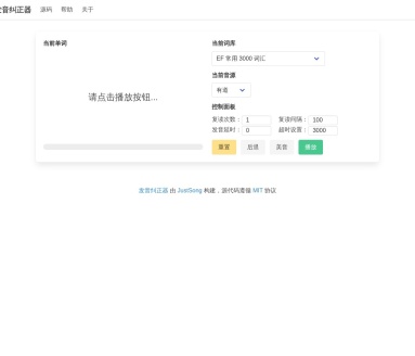发音纠正器（英语发音相关网站合集）