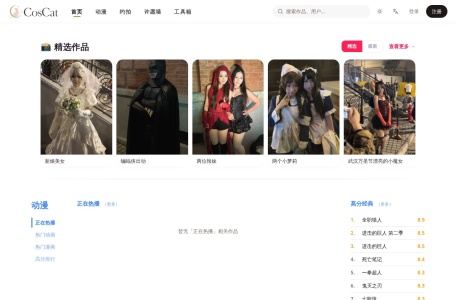 CosCat – 创意视觉社区
