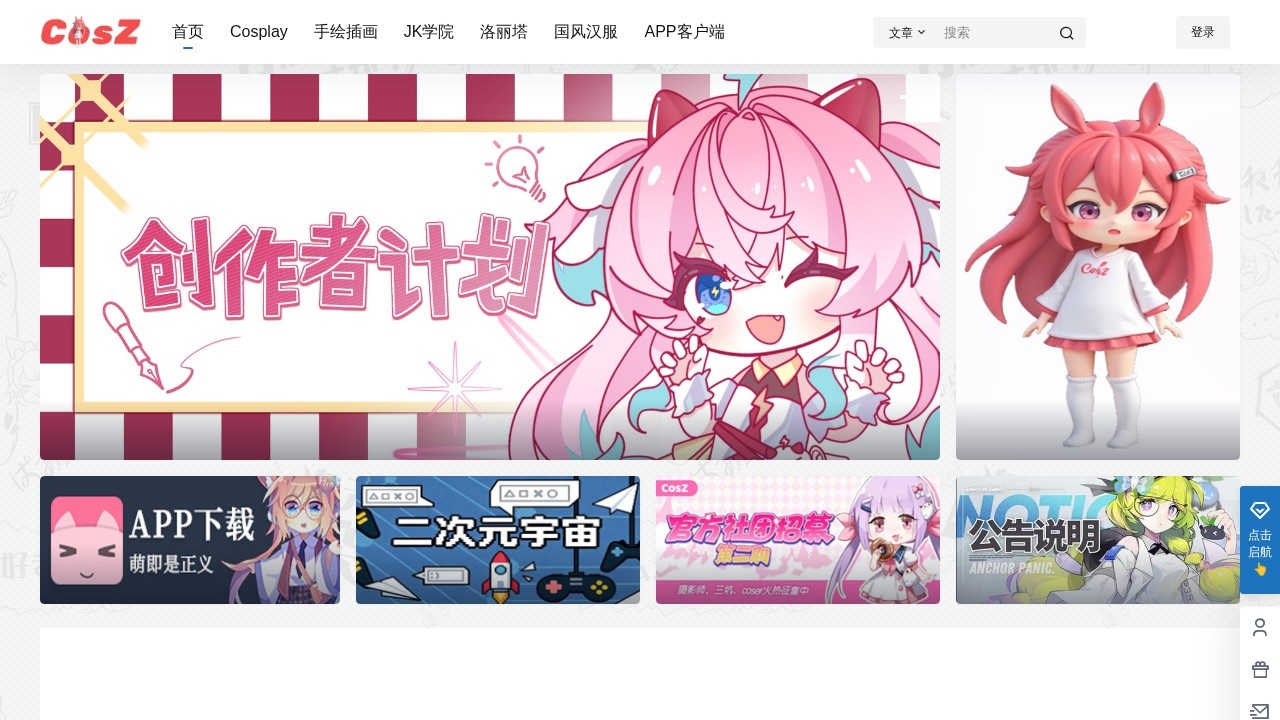 CosZ（C站）