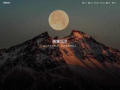 雨落泪尽