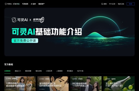 可灵AI灵感学院