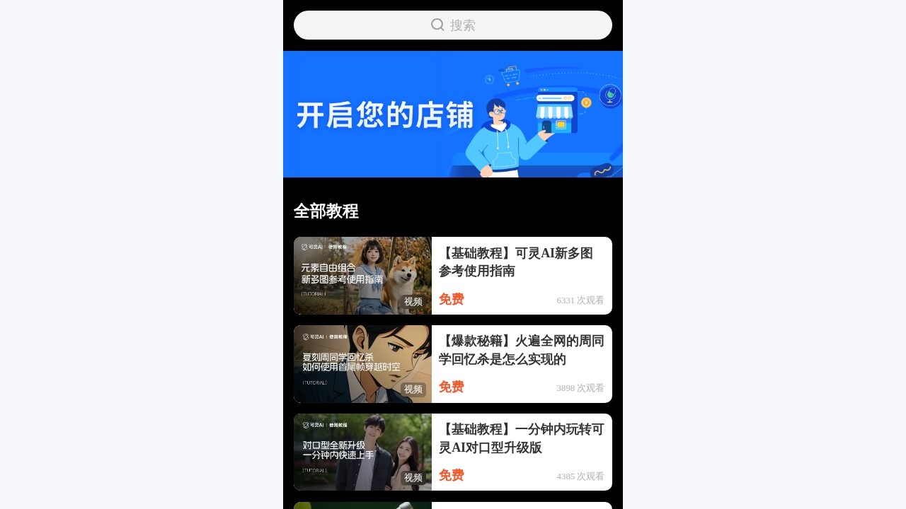 可灵AI灵感学院